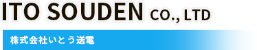 株式会社いとう送電
