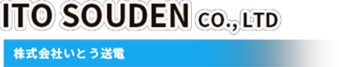株式会社いとう送電 | 山口県宇部市で送電線の建設やメンテナンスなら当社にお任せください。
