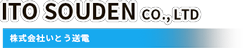 株式会社いとう送電